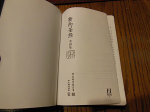 chinese new testament and greek book with workbook holman 015